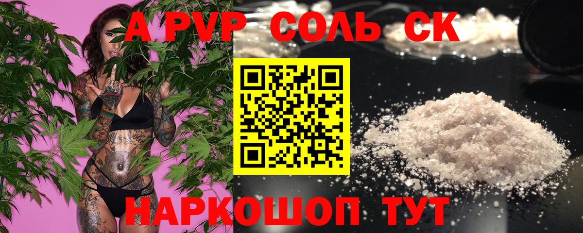 где купить   A PVP VHQ  APVP  А ПВП Crystall  Вход с VPN  Кудымкар  A PVP VHQ 