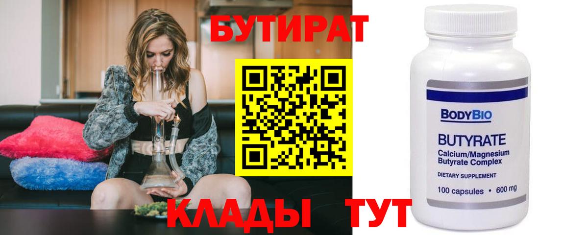 БУТИРАТ бутик Кудымкар