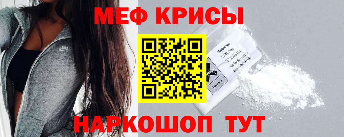 МЕФ мука  Вход с VPN  МЯУ-МЯУ  МЕФ  Меф мяу мяу  Кудымкар 
