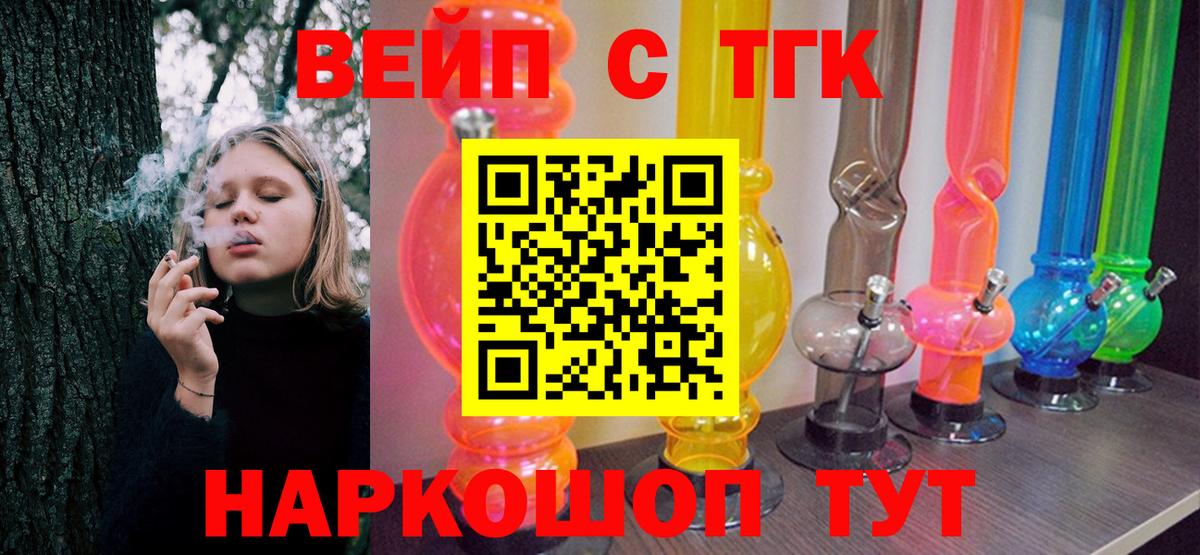 Дистиллят ТГК вейп с тгк  где найти   Кудымкар  Вход с VPN  ТГК вейп 